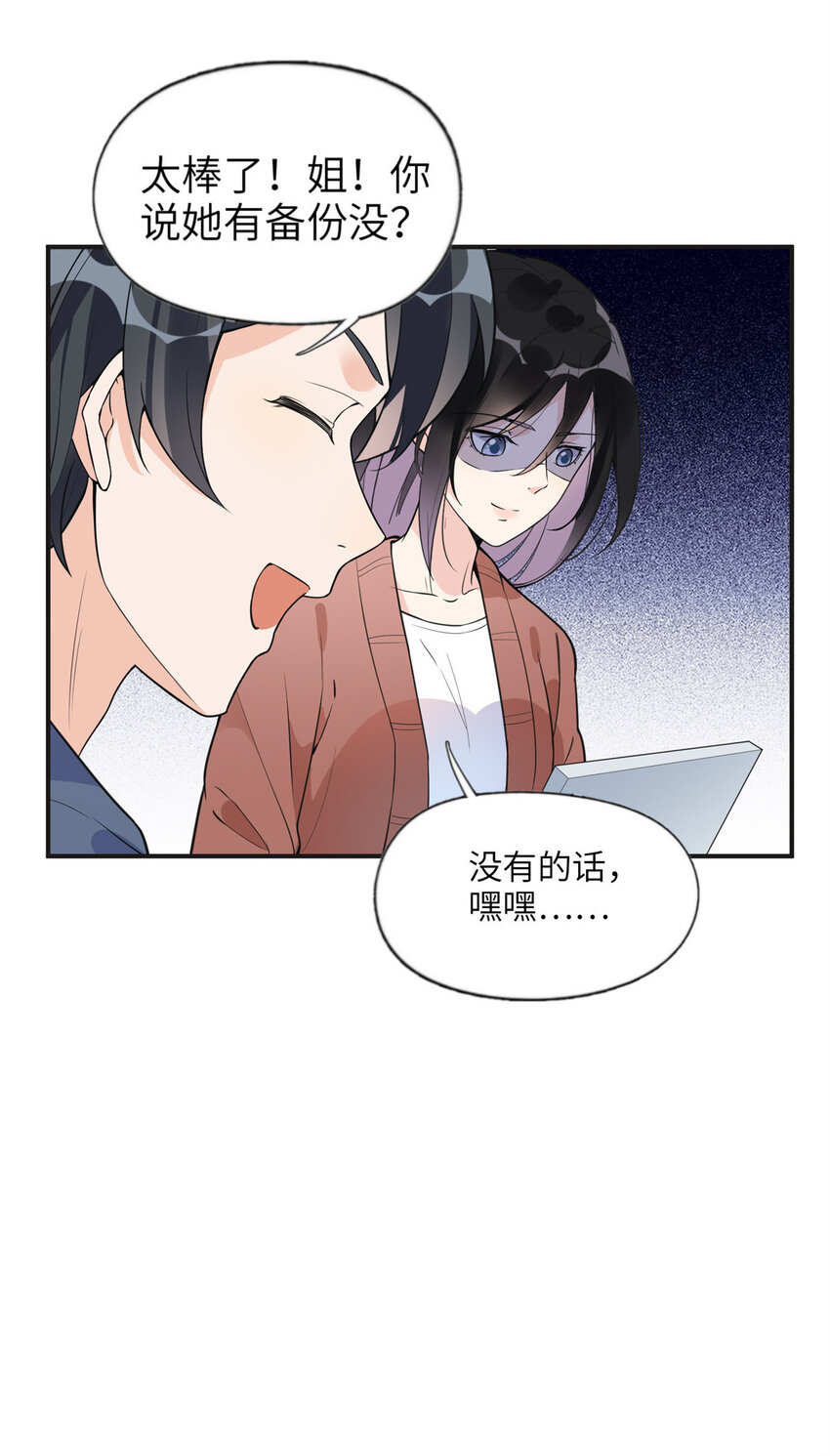 《离婚后前夫成为我的忠犭》10 楚天心，自食其果吧！ 第30页