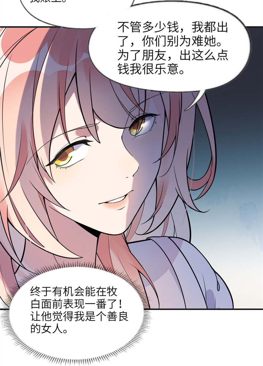 《离婚后前夫成为我的忠犭》10 楚天心，自食其果吧！ 第6页