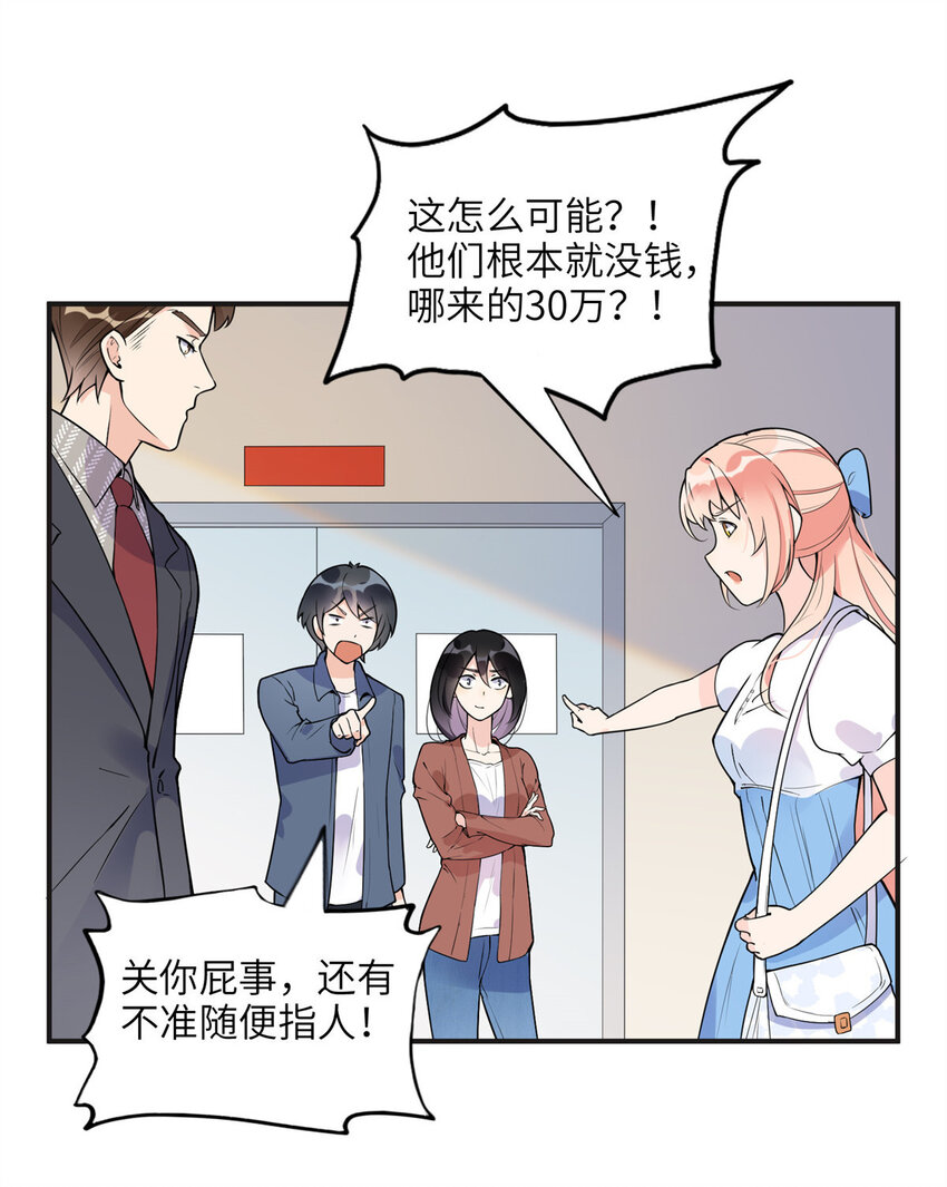 《离婚后前夫成为我的忠犭》10 楚天心，自食其果吧！ 第8页