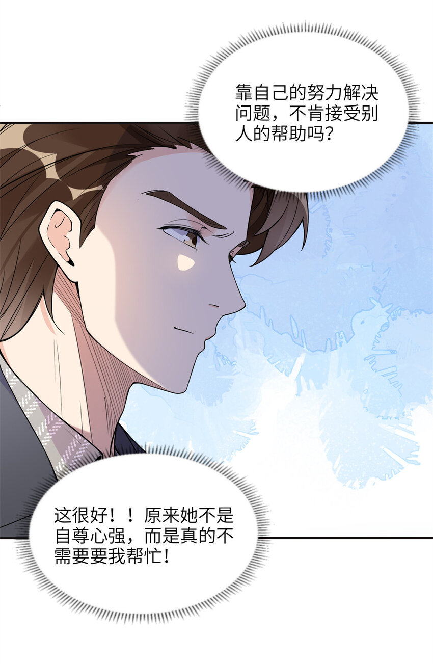 《离婚后前夫成为我的忠犭》10 楚天心，自食其果吧！ 第9页