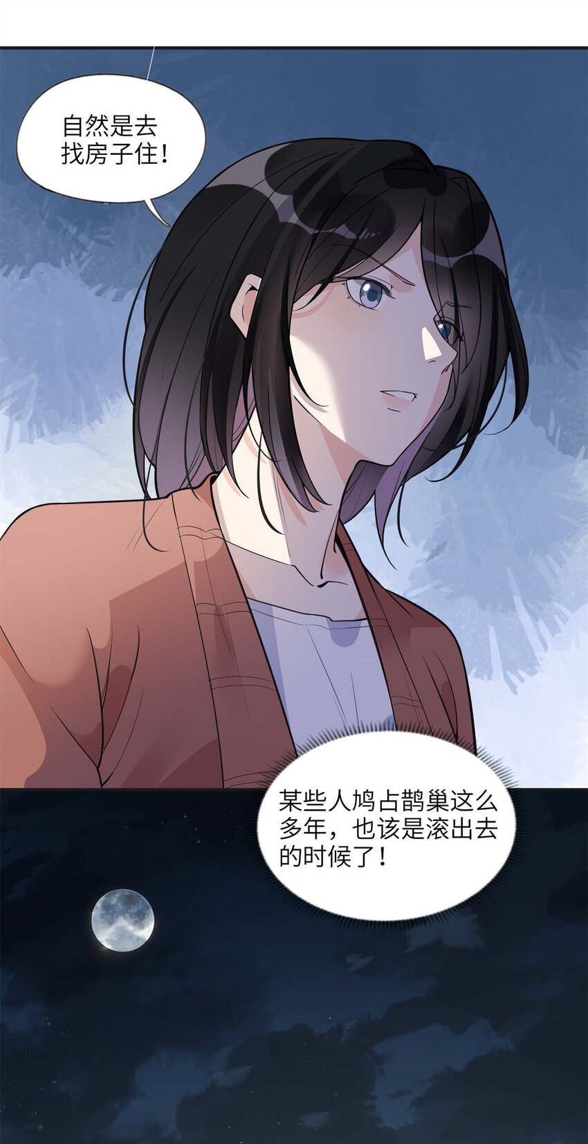《离婚后前夫成为我的忠犭》11 夺回房子！ 第15页