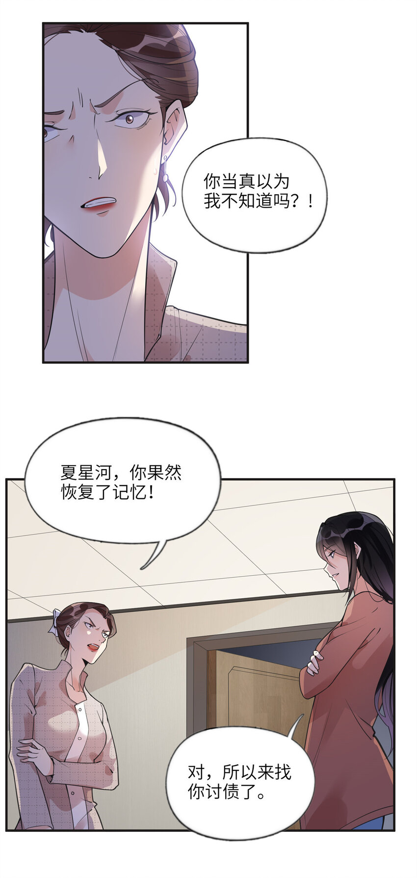 《离婚后前夫成为我的忠犭》11 夺回房子！ 第21页