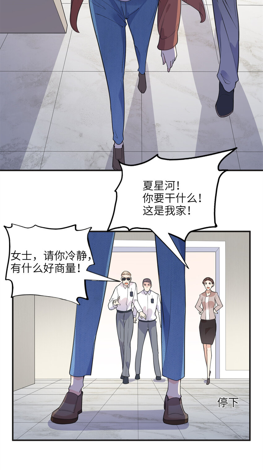 《离婚后前夫成为我的忠犭》11 夺回房子！ 第25页