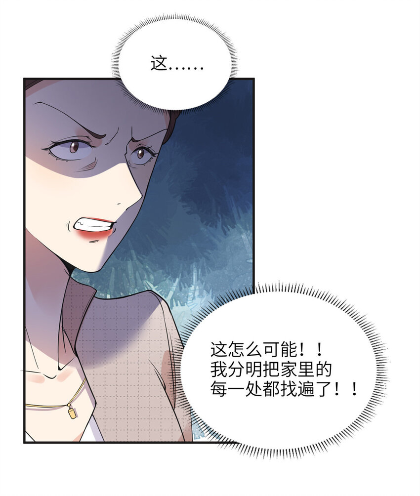 《离婚后前夫成为我的忠犭》11 夺回房子！ 第30页