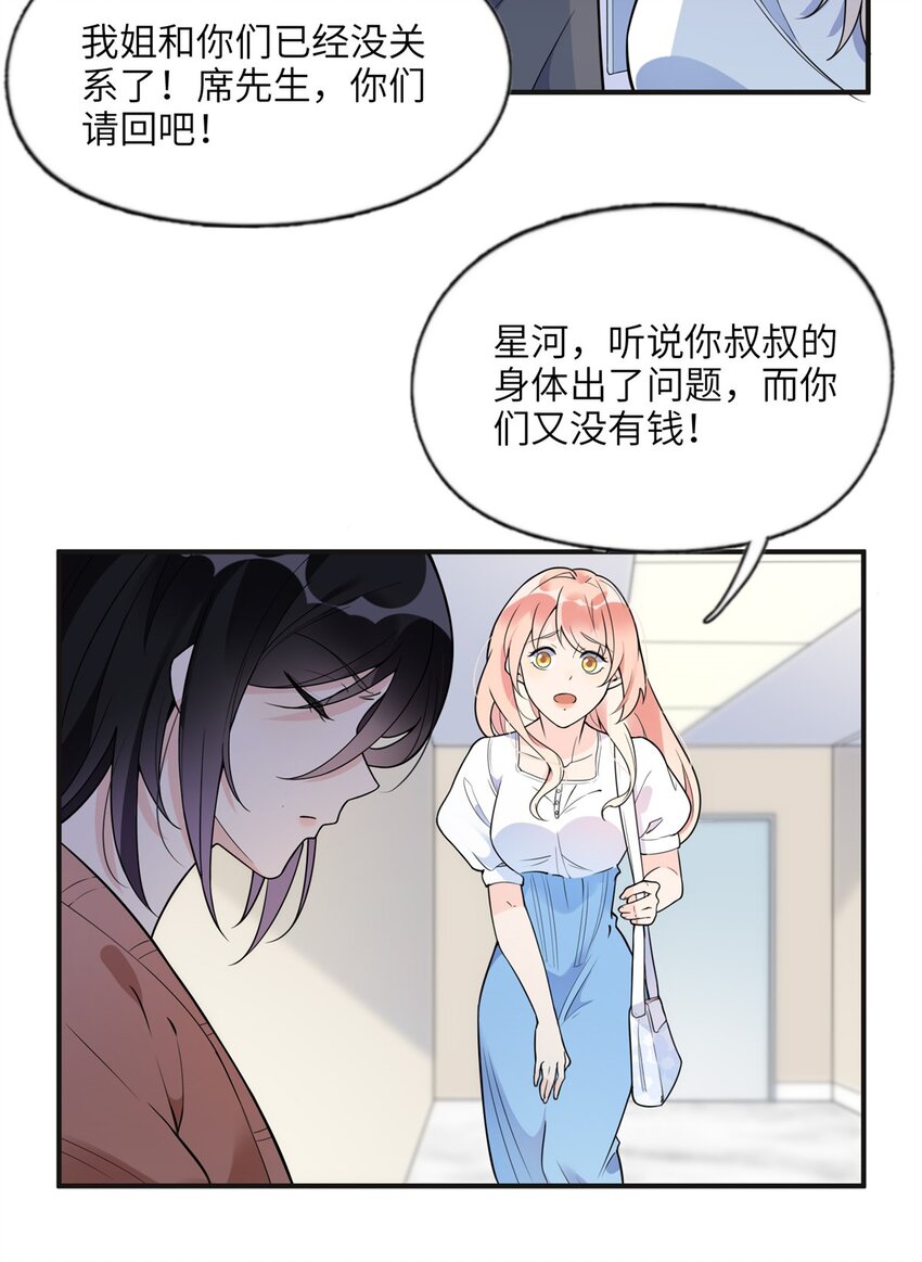 《离婚后前夫成为我的忠犭》9 两不相欠！ 第17页