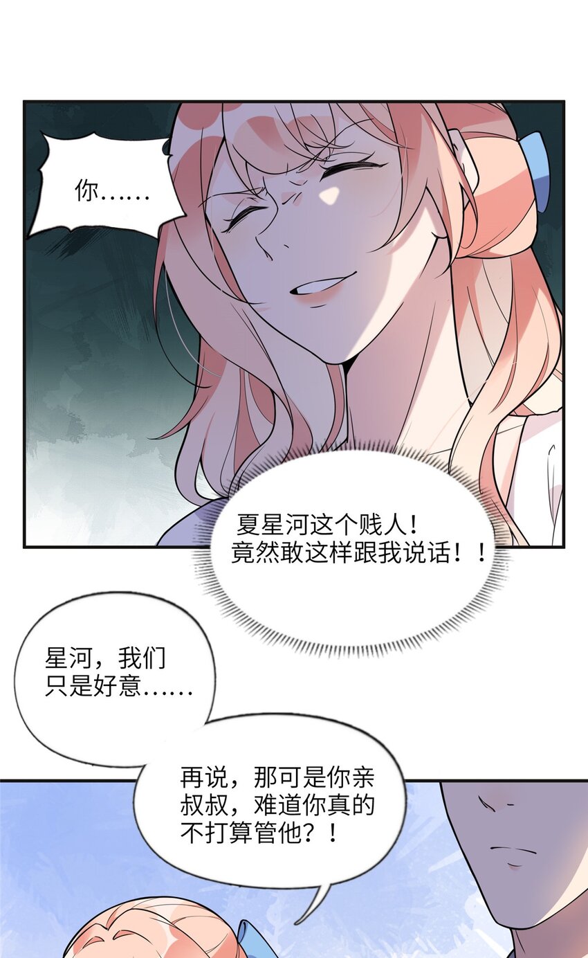 《离婚后前夫成为我的忠犭》9 两不相欠！ 第21页