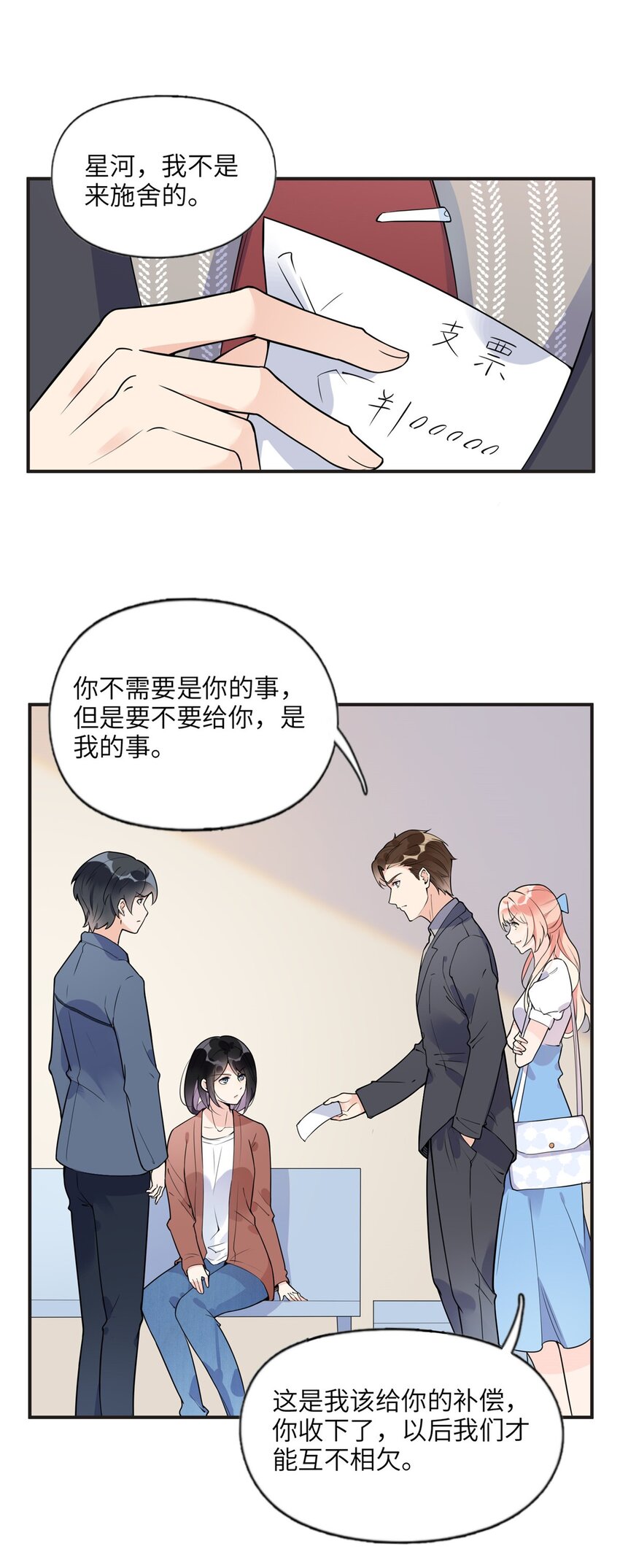 《离婚后前夫成为我的忠犭》9 两不相欠！ 第25页
