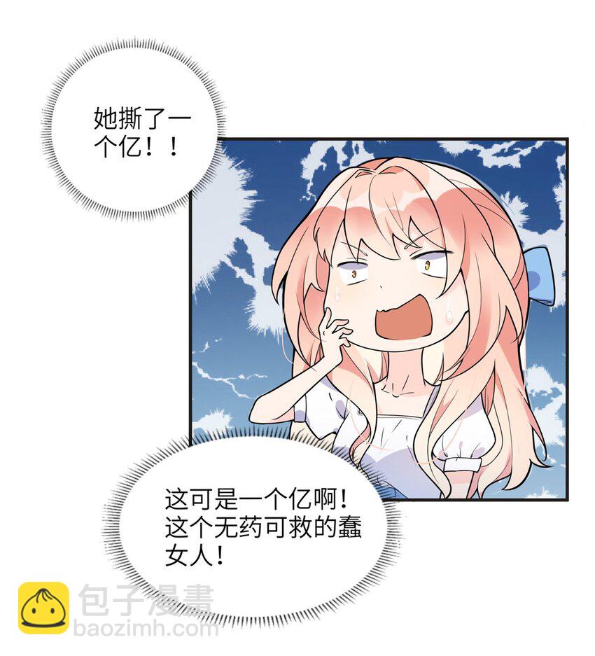 《离婚后前夫成为我的忠犭》9 两不相欠！ 第29页