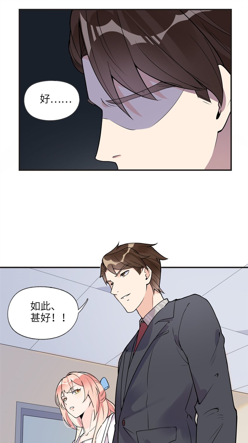 《离婚后前夫成为我的忠犭》9 两不相欠！ 第30页