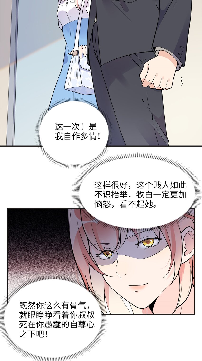 《离婚后前夫成为我的忠犭》9 两不相欠！ 第31页