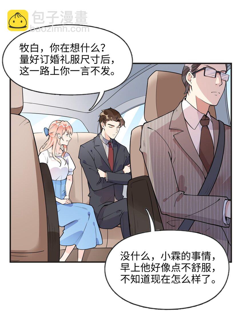 《离婚后前夫成为我的忠犭》9 两不相欠！ 第3页
