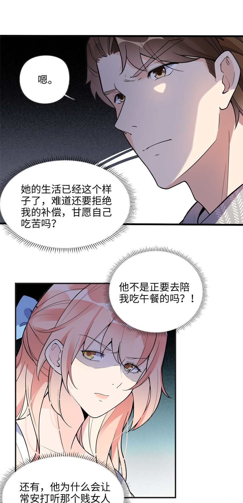 《离婚后前夫成为我的忠犭》9 两不相欠！ 第9页