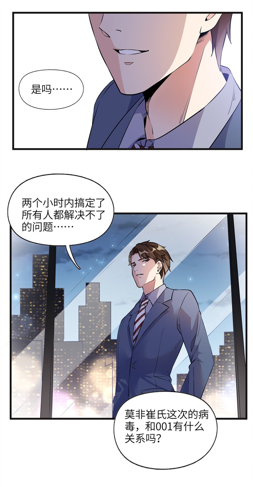 《离婚后前夫成为我的忠犭》15 001拒绝了我？ 第10页
