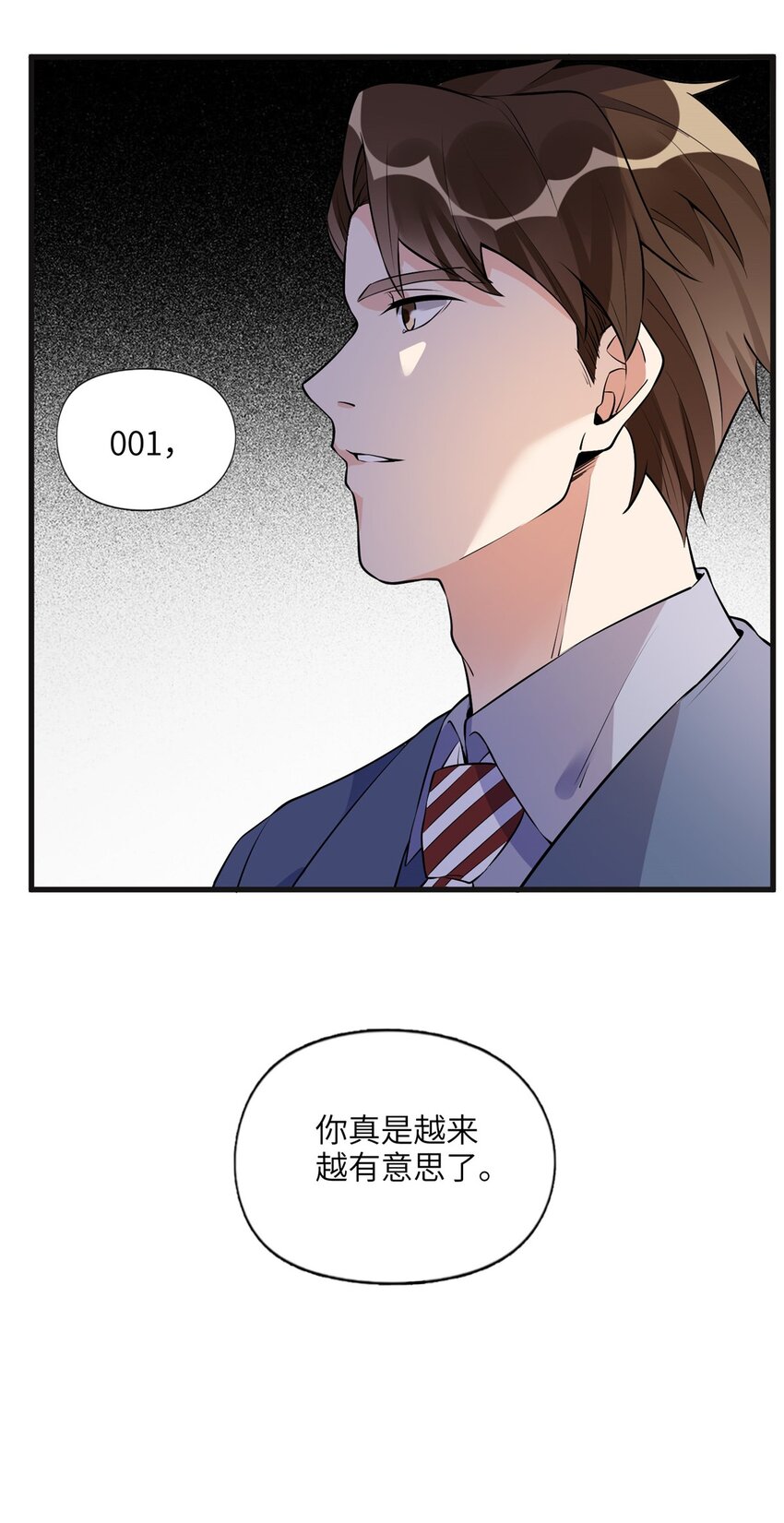 《离婚后前夫成为我的忠犭》15 001拒绝了我？ 第11页