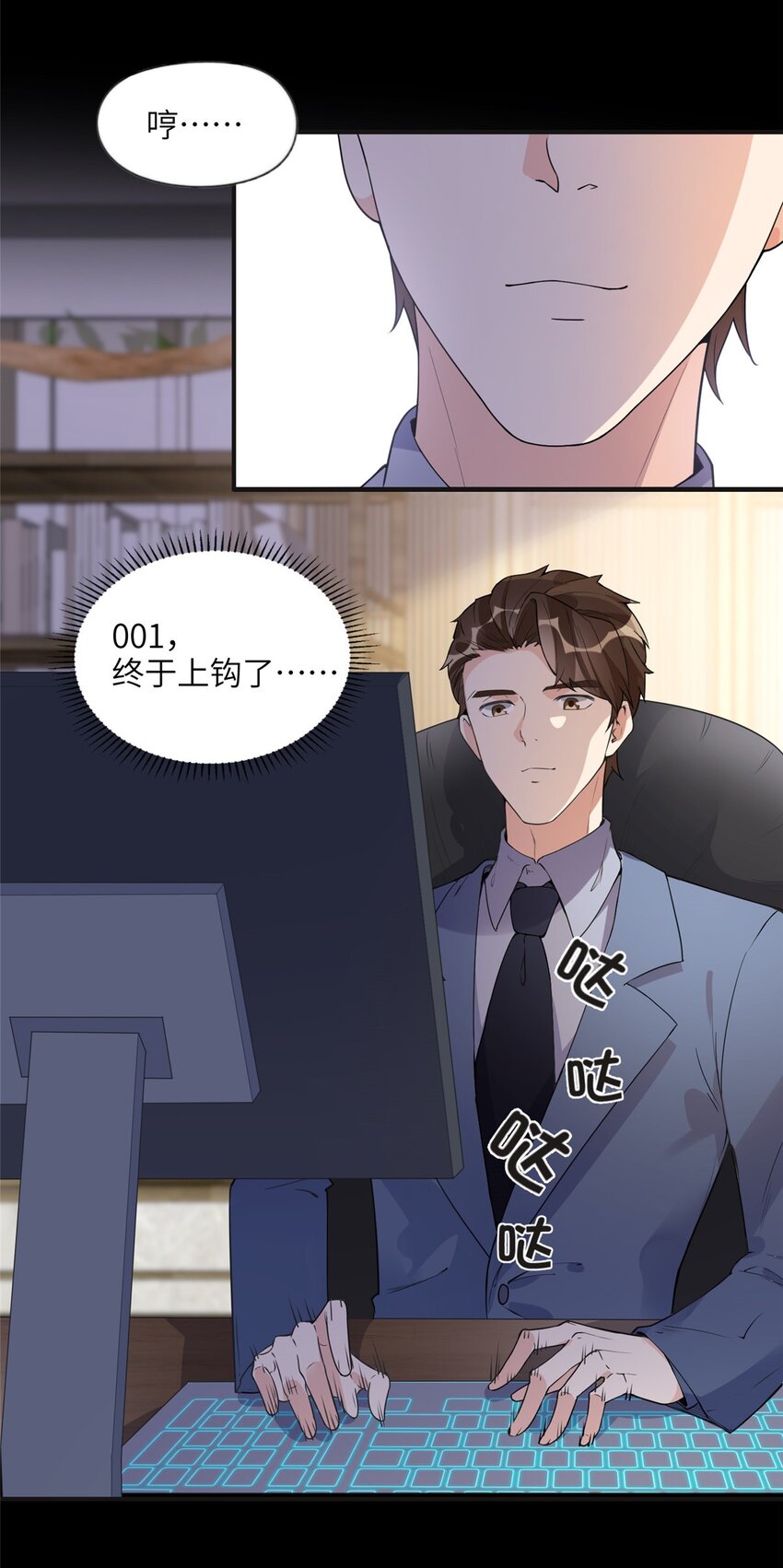 《离婚后前夫成为我的忠犭》15 001拒绝了我？ 第15页