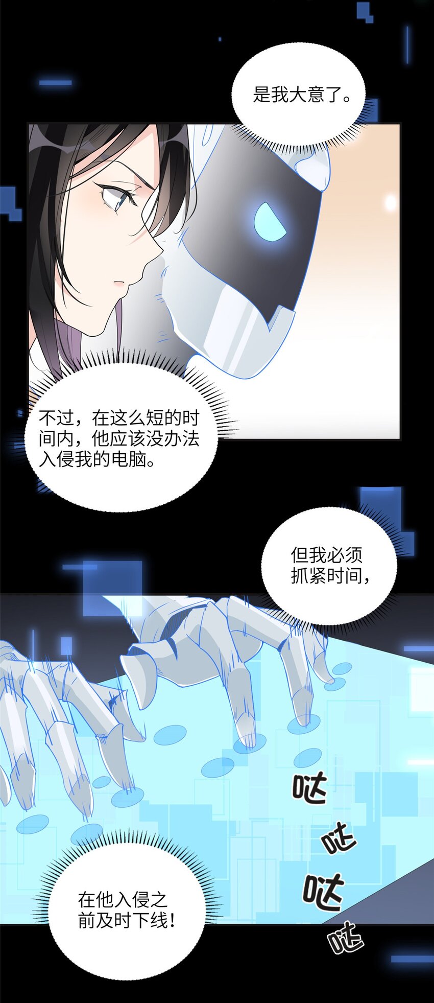 《离婚后前夫成为我的忠犭》15 001拒绝了我？ 第18页