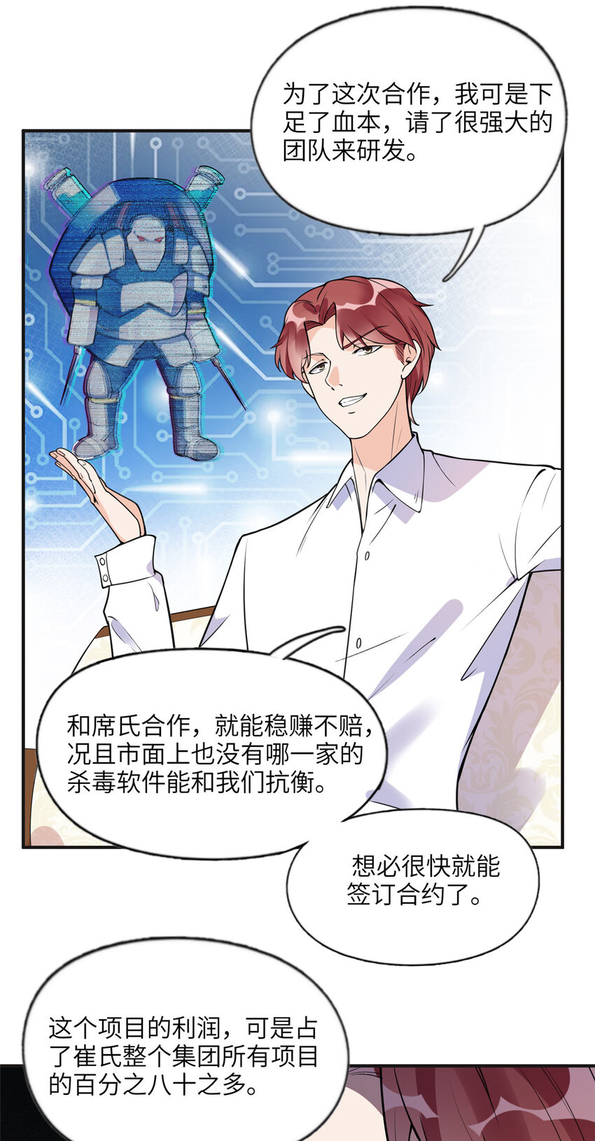 《离婚后前夫成为我的忠犭》13 就这？不堪一击 第27页