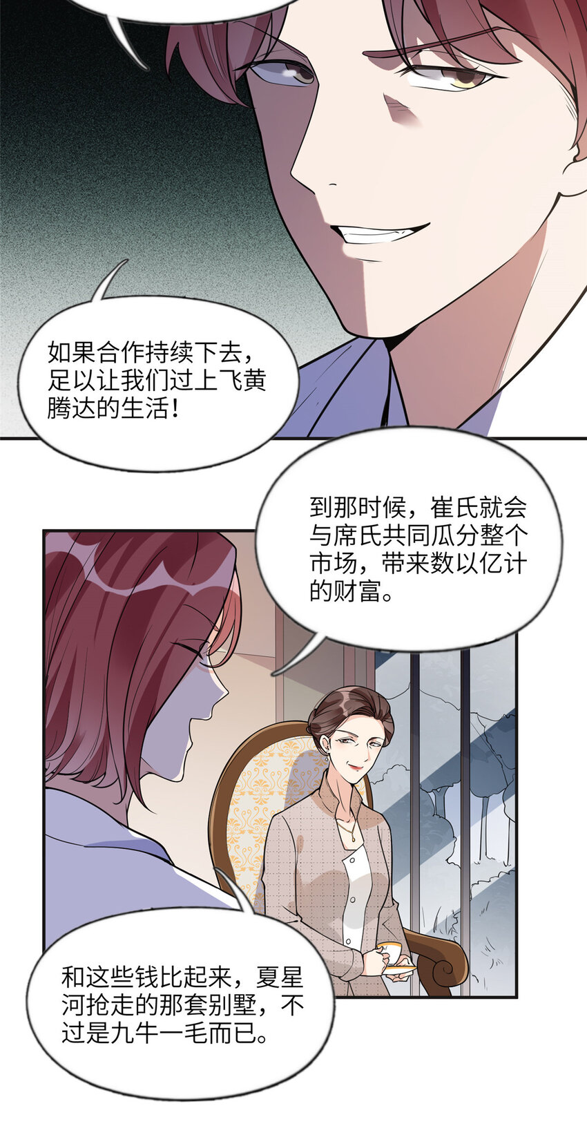《离婚后前夫成为我的忠犭》13 就这？不堪一击 第28页
