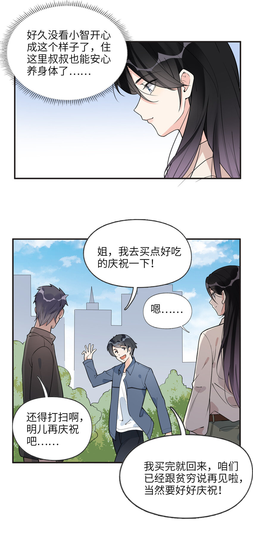《离婚后前夫成为我的忠犭》13 就这？不堪一击 第6页
