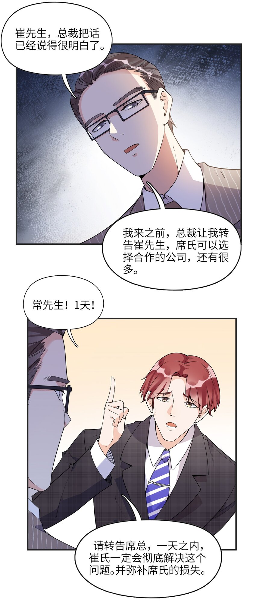《离婚后前夫成为我的忠犭》14 001？500w 第23页