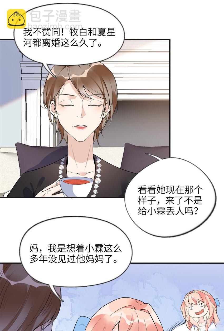 《离婚后前夫成为我的忠犭》16 小霖 等等妈妈 第10页