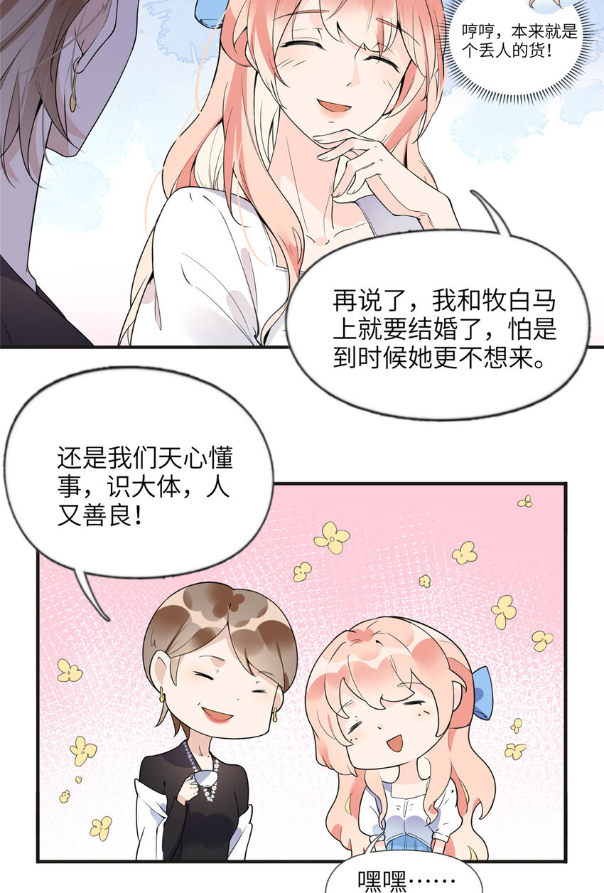 《离婚后前夫成为我的忠犭》16 小霖 等等妈妈 第11页