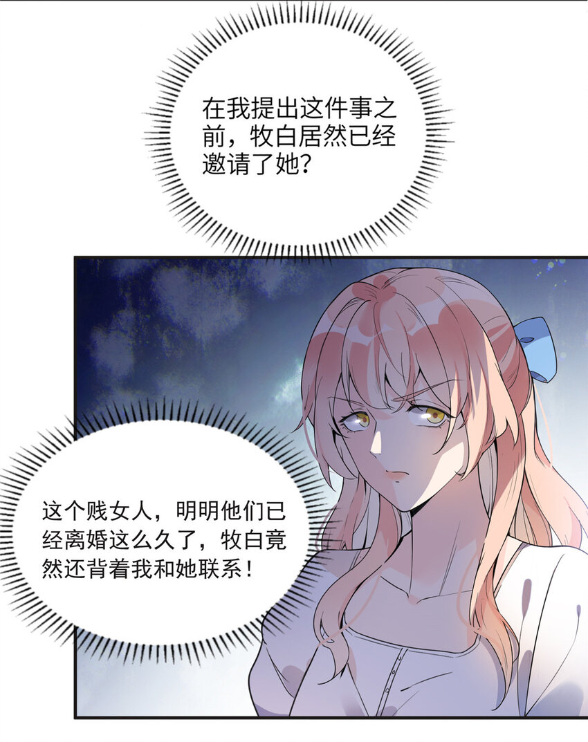 《离婚后前夫成为我的忠犭》16 小霖 等等妈妈 第15页