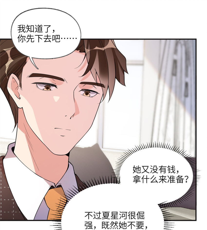 《离婚后前夫成为我的忠犭》16 小霖 等等妈妈 第16页