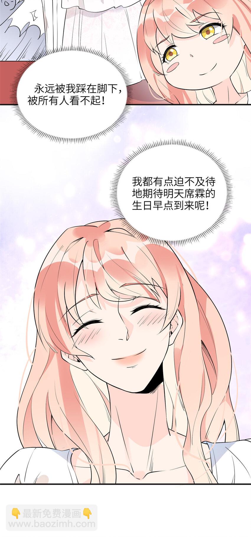 《离婚后前夫成为我的忠犭》16 小霖 等等妈妈 第24页