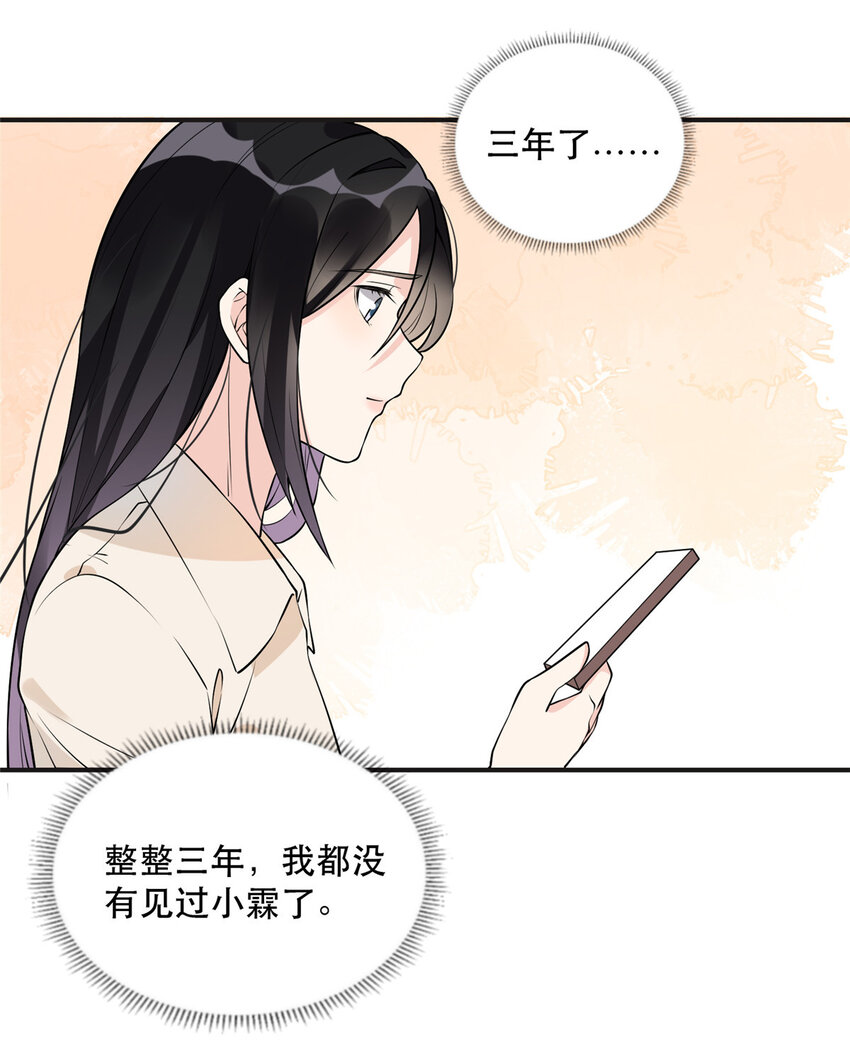 《离婚后前夫成为我的忠犭》16 小霖 等等妈妈 第26页
