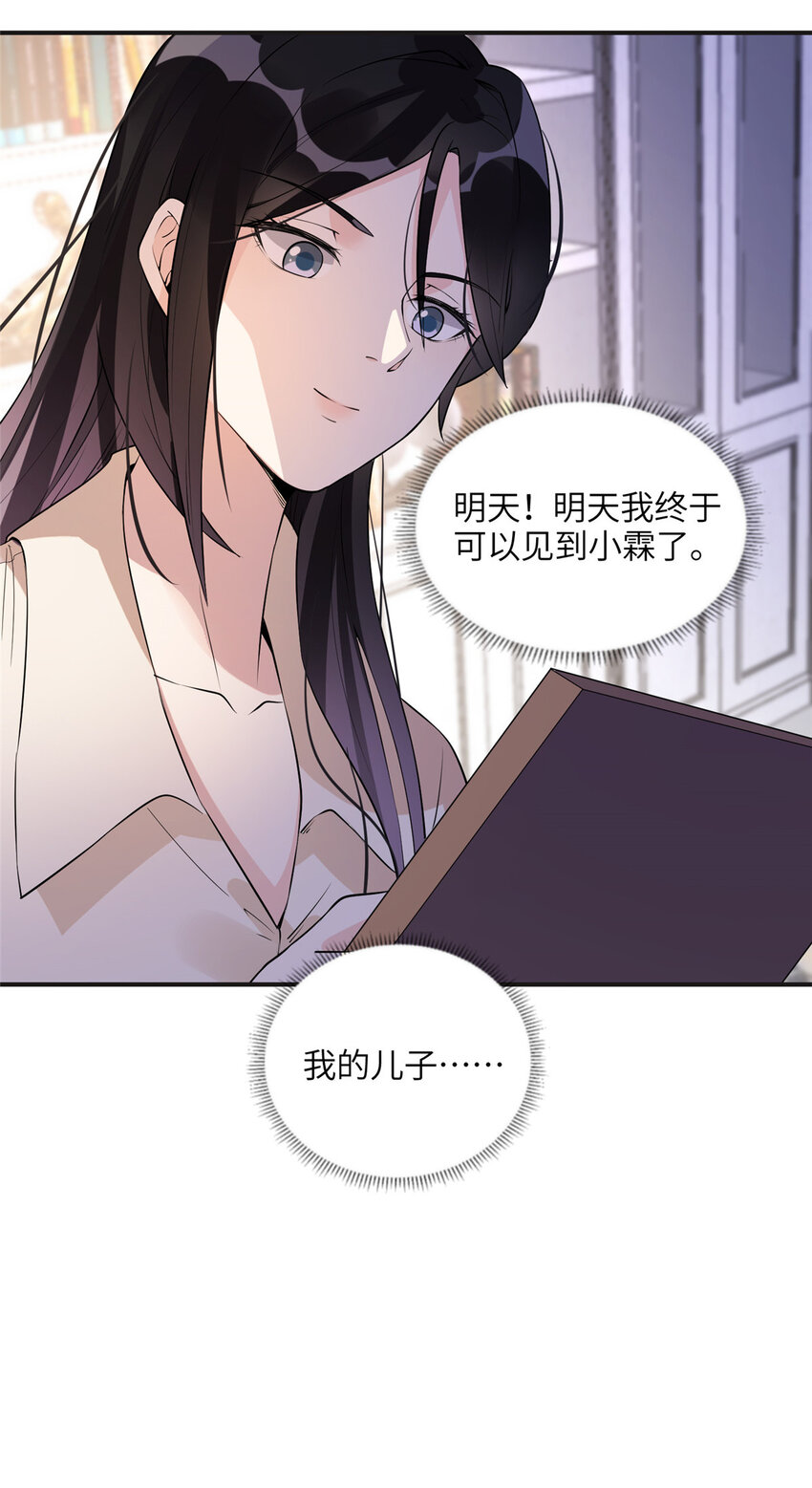 《离婚后前夫成为我的忠犭》16 小霖 等等妈妈 第28页