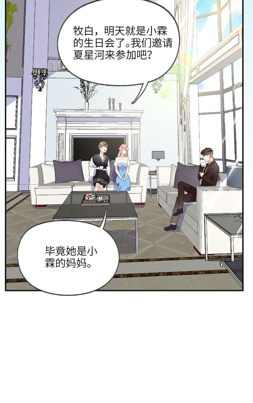 《离婚后前夫成为我的忠犭》16 小霖 等等妈妈 第9页