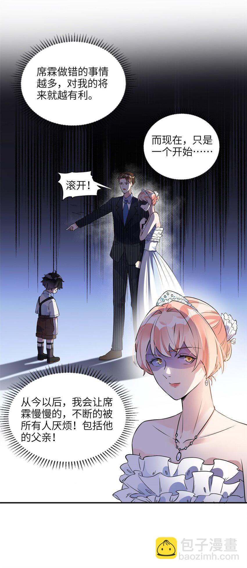 《离婚后前夫成为我的忠犭》17 别碰我！ 第15页