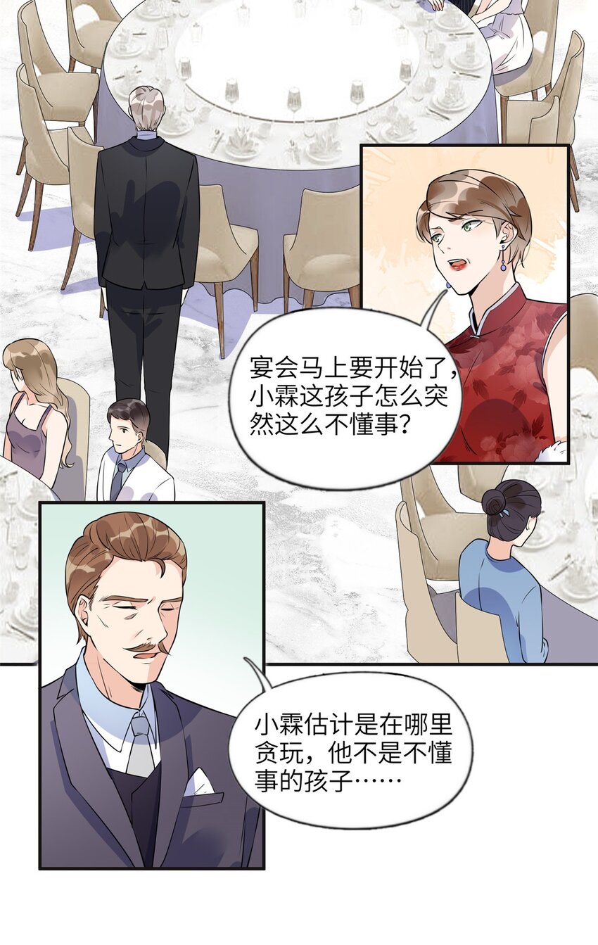 《离婚后前夫成为我的忠犭》17 别碰我！ 第17页