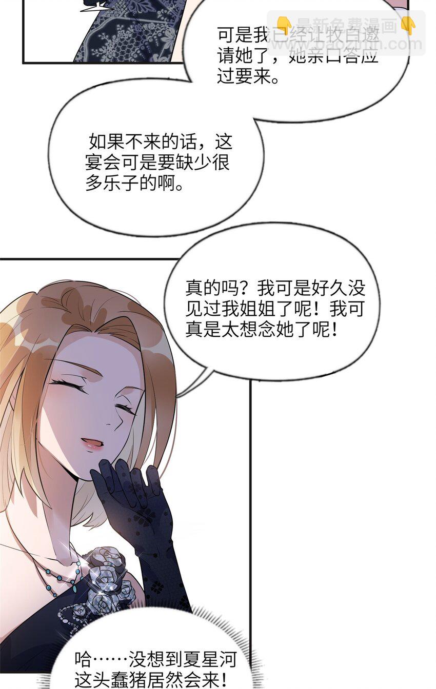 《离婚后前夫成为我的忠犭》17 别碰我！ 第6页