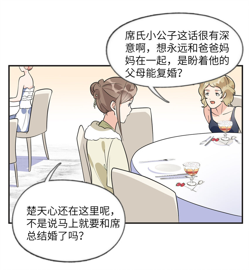 《离婚后前夫成为我的忠犭》19 希望爸爸妈妈永远在一起 第11页