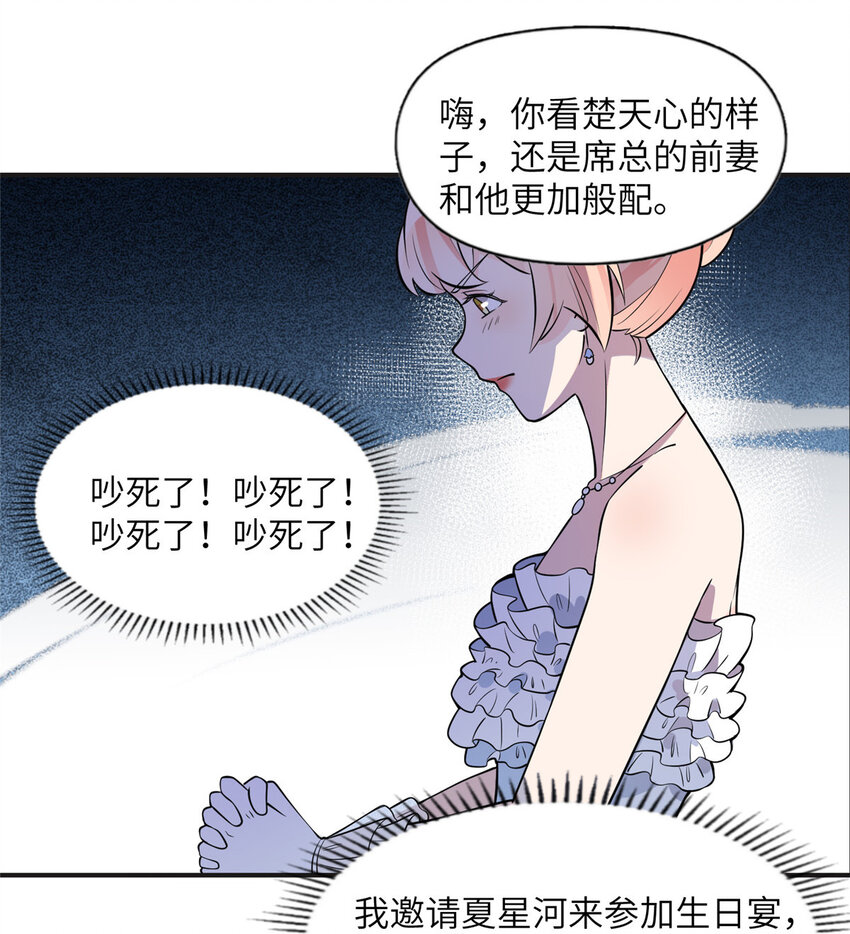《离婚后前夫成为我的忠犭》19 希望爸爸妈妈永远在一起 第12页