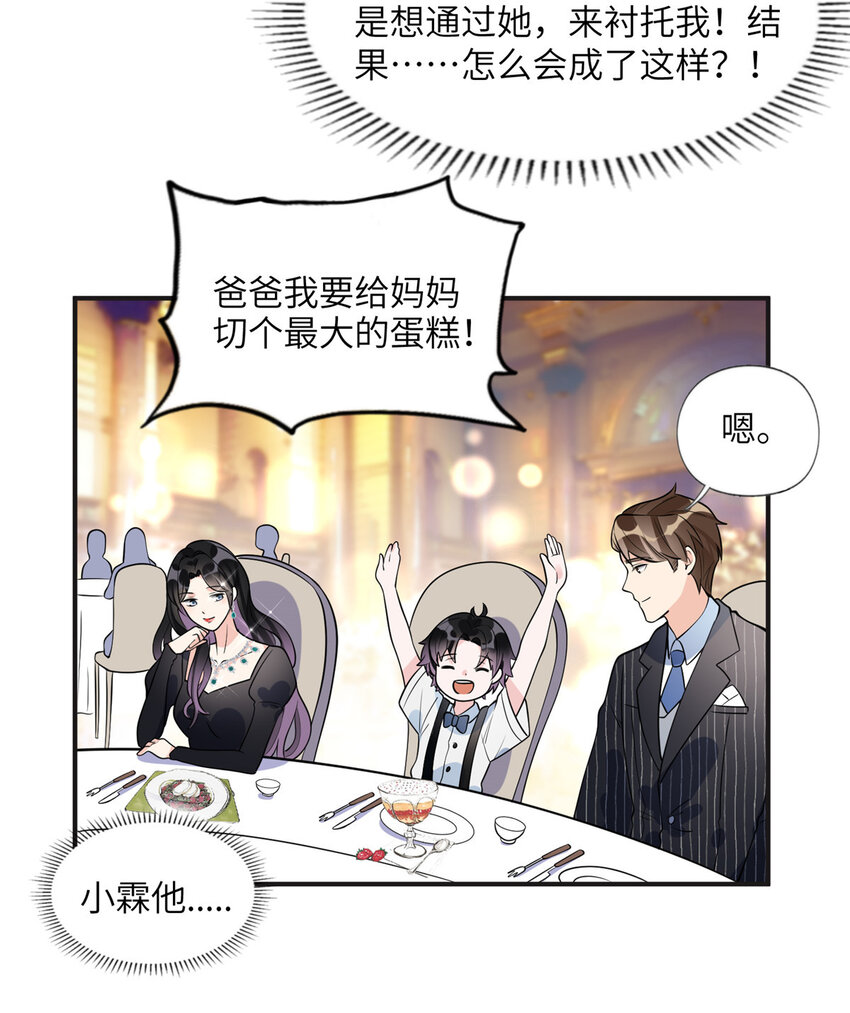《离婚后前夫成为我的忠犭》19 希望爸爸妈妈永远在一起 第13页
