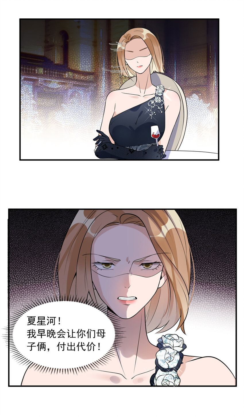 《离婚后前夫成为我的忠犭》19 希望爸爸妈妈永远在一起 第17页