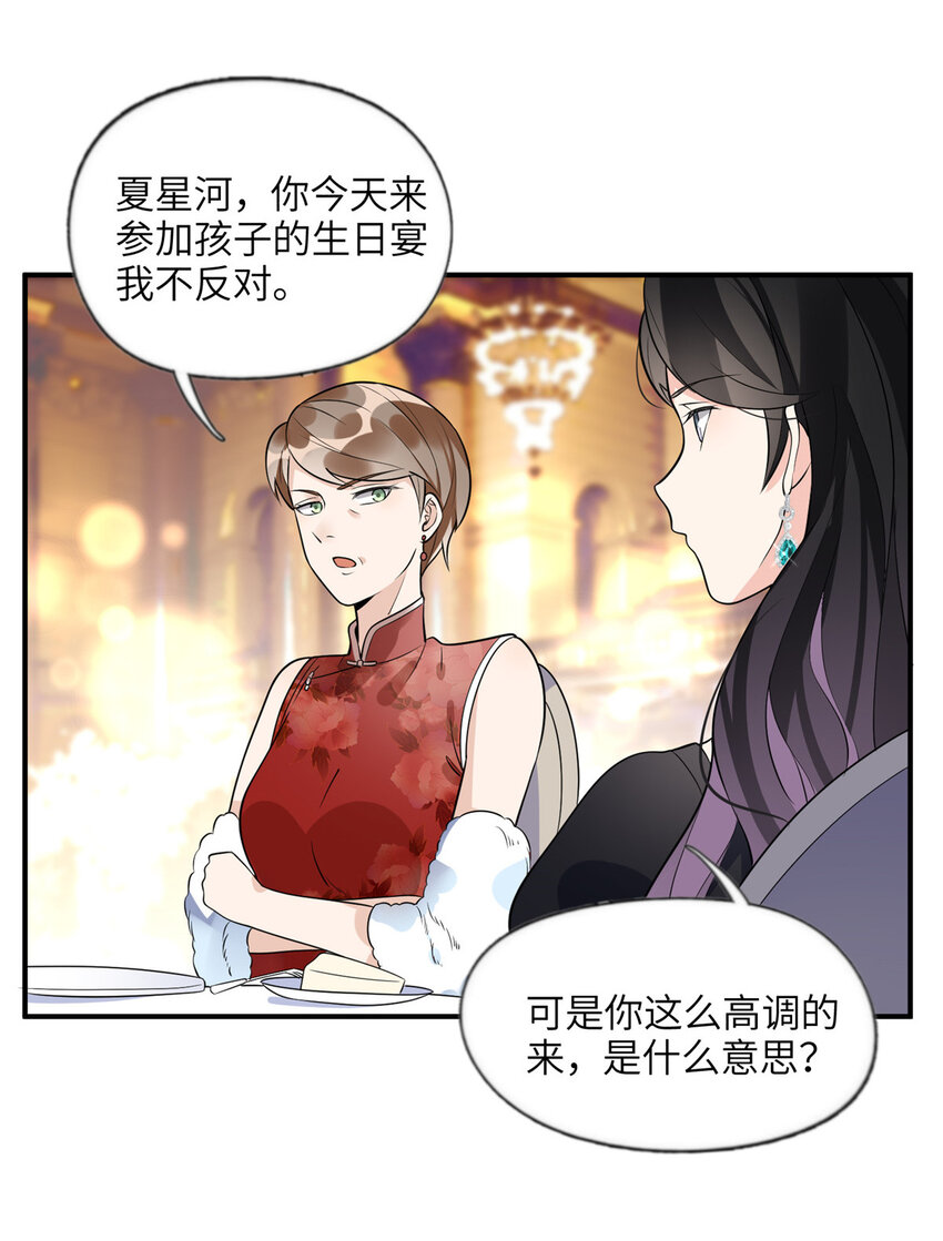 《离婚后前夫成为我的忠犭》19 希望爸爸妈妈永远在一起 第19页