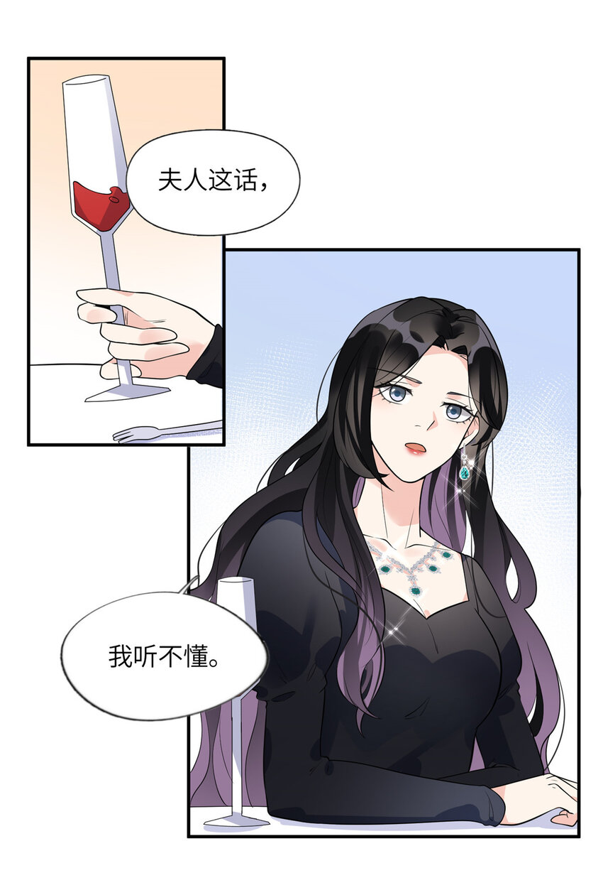 《离婚后前夫成为我的忠犭》19 希望爸爸妈妈永远在一起 第20页