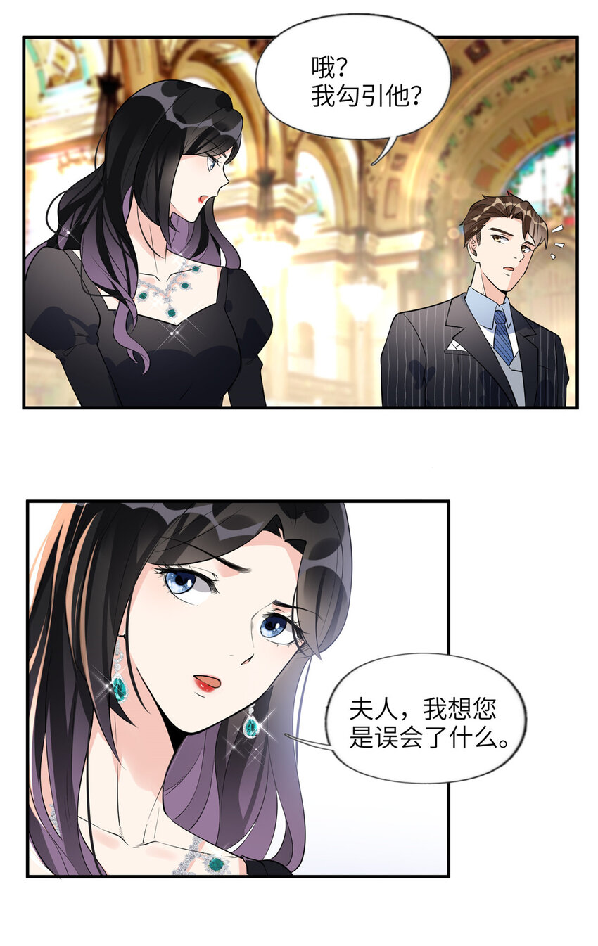 《离婚后前夫成为我的忠犭》19 希望爸爸妈妈永远在一起 第22页