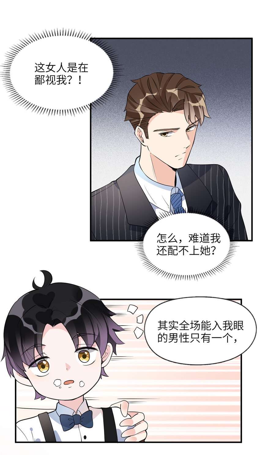 《离婚后前夫成为我的忠犭》19 希望爸爸妈妈永远在一起 第23页