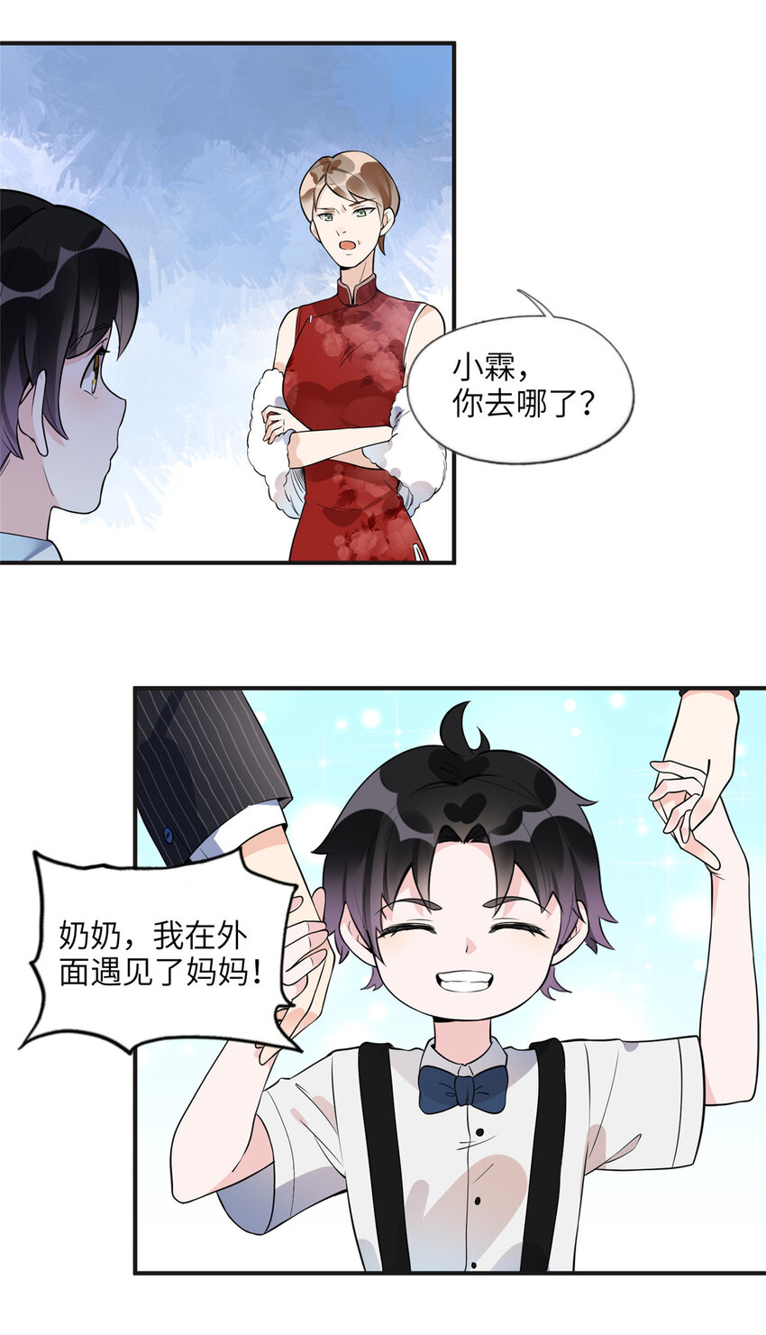 《离婚后前夫成为我的忠犭》19 希望爸爸妈妈永远在一起 第2页