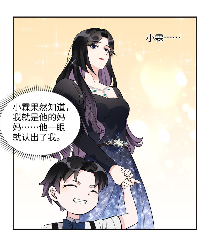 《离婚后前夫成为我的忠犭》19 希望爸爸妈妈永远在一起 第3页