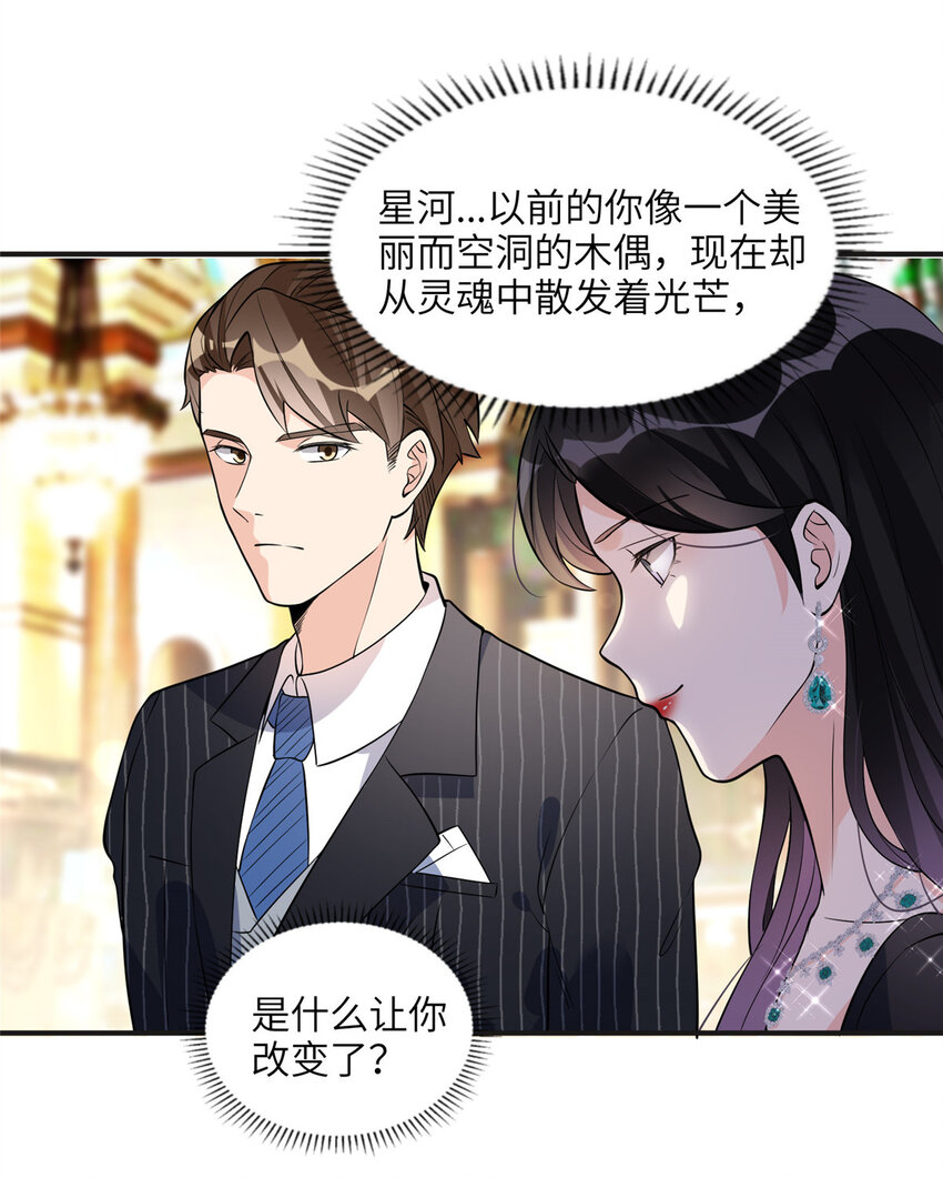 《离婚后前夫成为我的忠犭》19 希望爸爸妈妈永远在一起 第4页