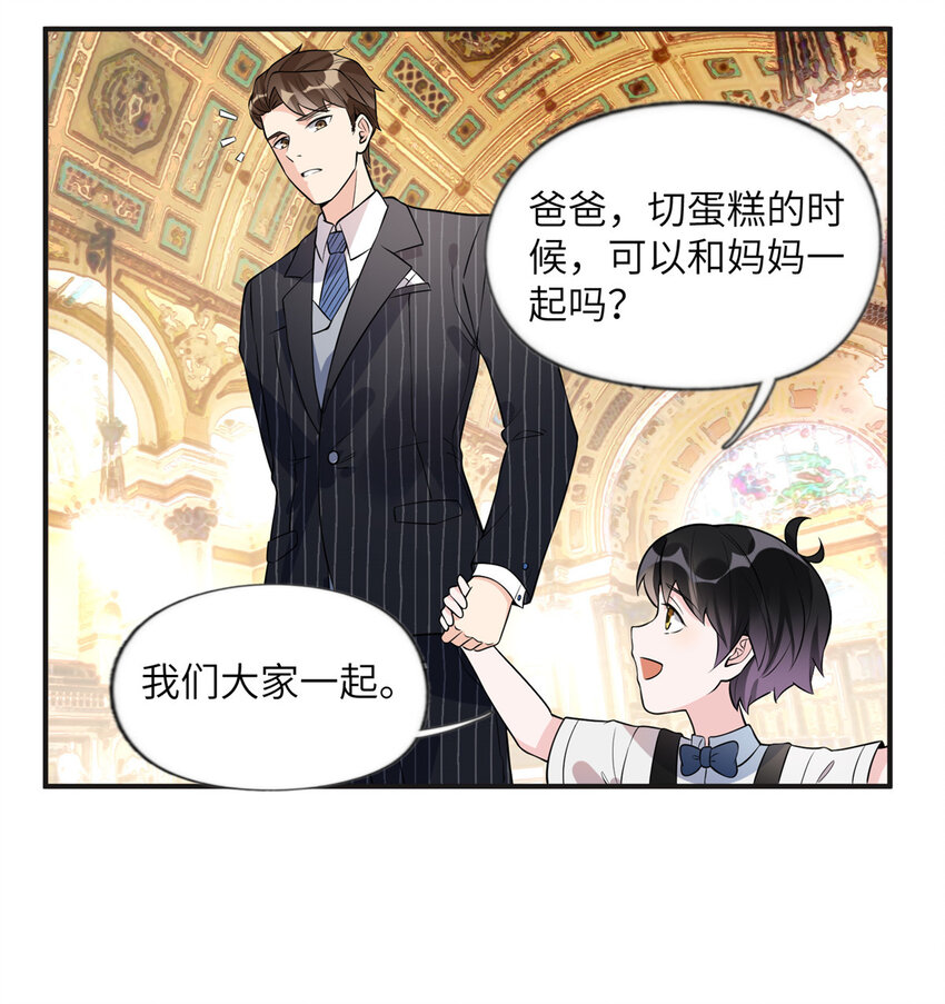 《离婚后前夫成为我的忠犭》19 希望爸爸妈妈永远在一起 第5页