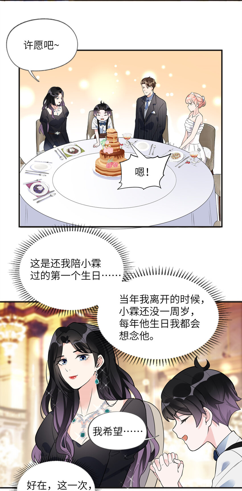 《离婚后前夫成为我的忠犭》19 希望爸爸妈妈永远在一起 第8页