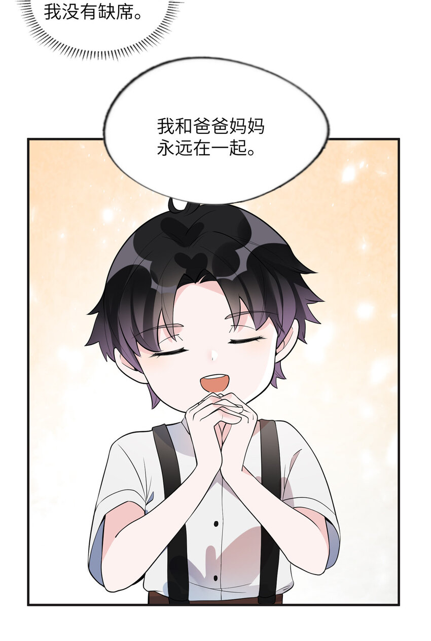 《离婚后前夫成为我的忠犭》19 希望爸爸妈妈永远在一起 第9页