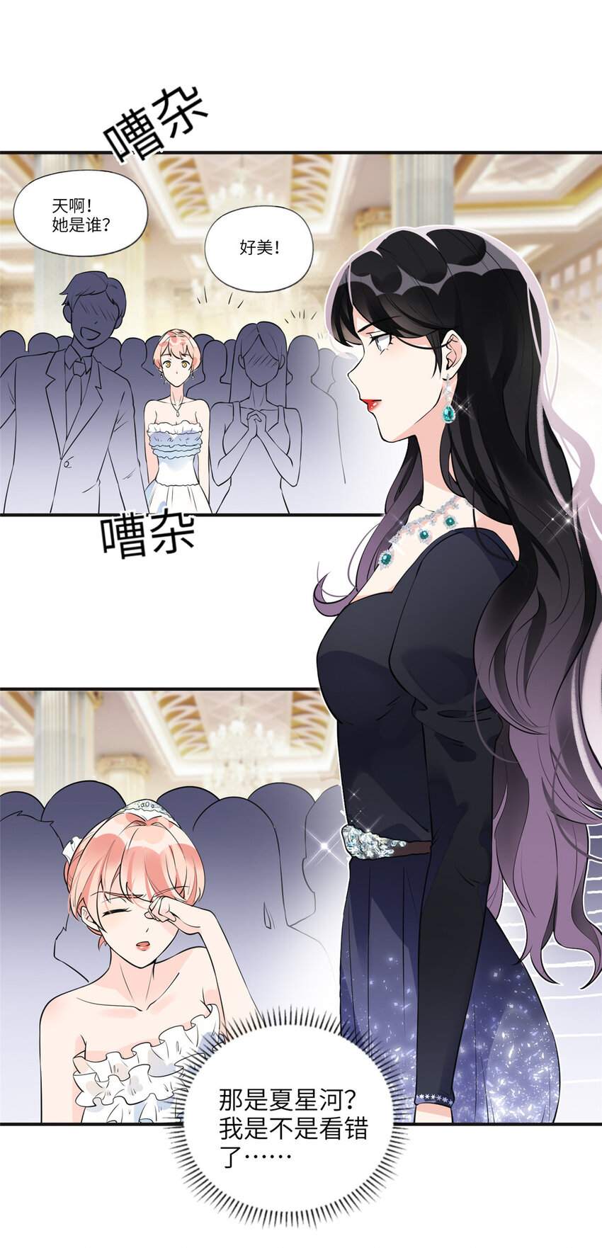《离婚后前夫成为我的忠犭》18 这怎么会是夏星河？！ 第11页